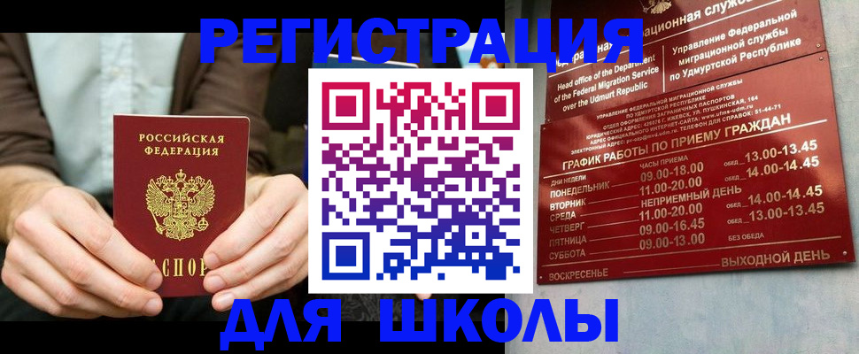 прописка 2025 в Тынде