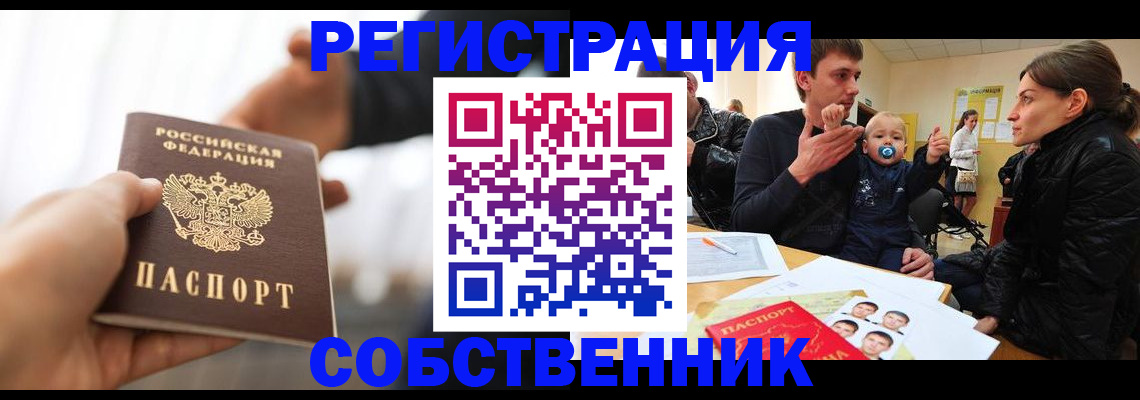 прописка штамп в Тынде