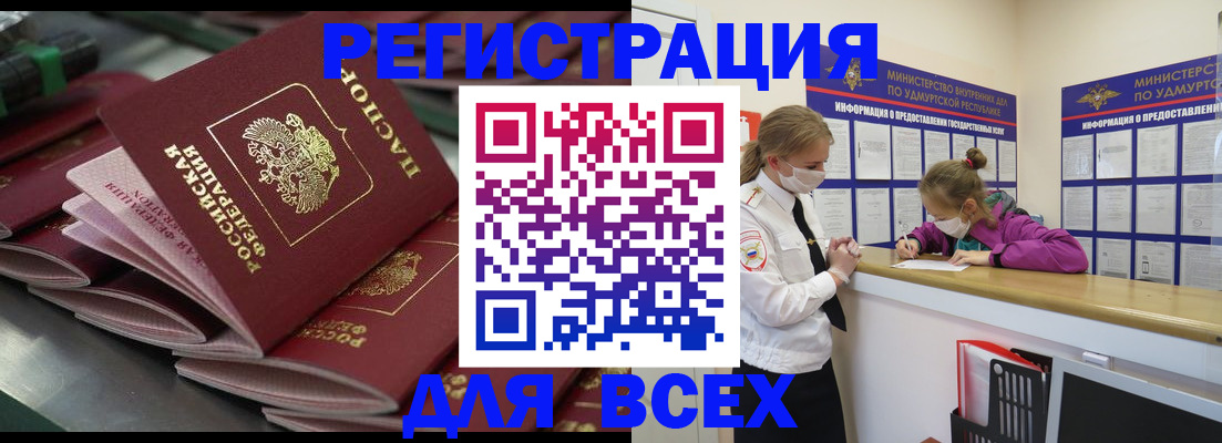 купить прописку в Тынде