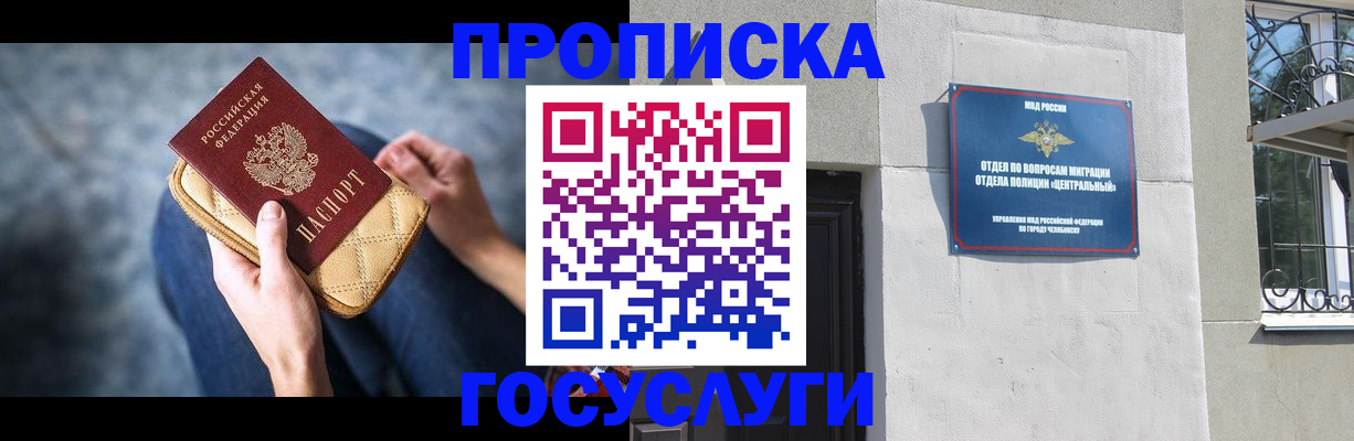 прописка регистрация в Тынде