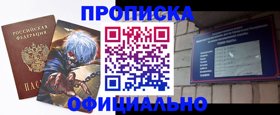 прописка для школы в Тынде