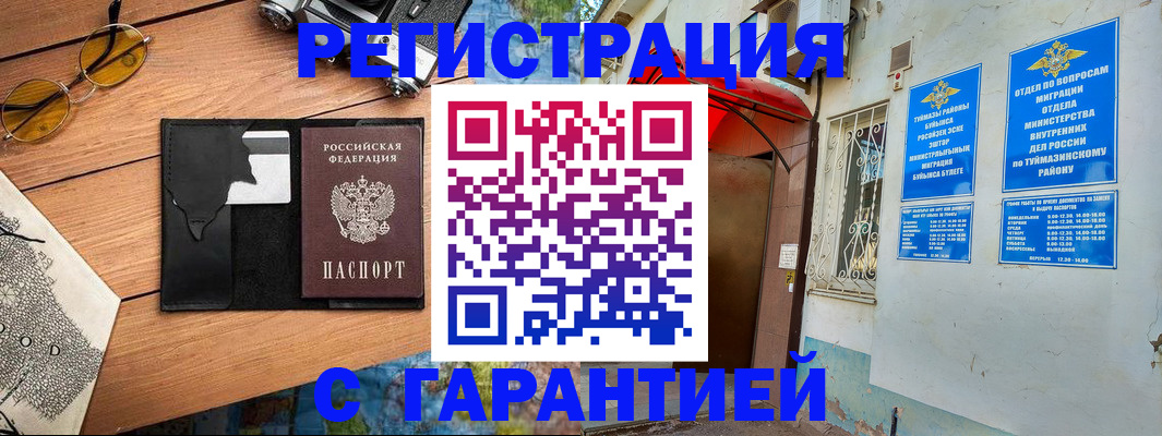 временная регистрация в Тынде